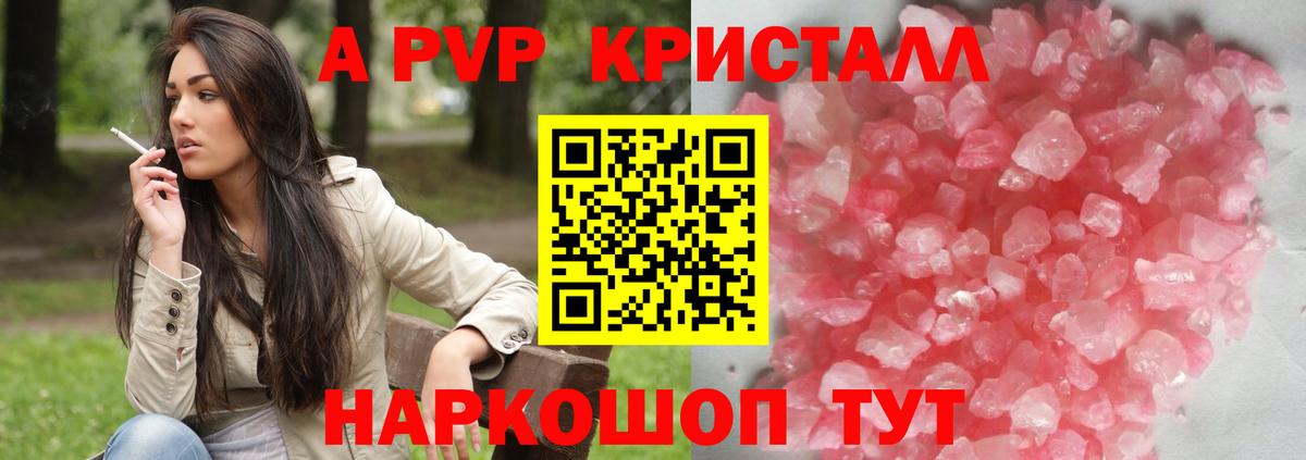 Азнакаево  A-PVP кристаллы  A PVP VHQ  Вход с VPN 