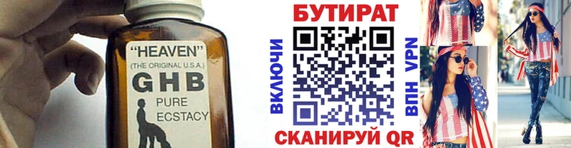 Бутират BDO Азнакаево