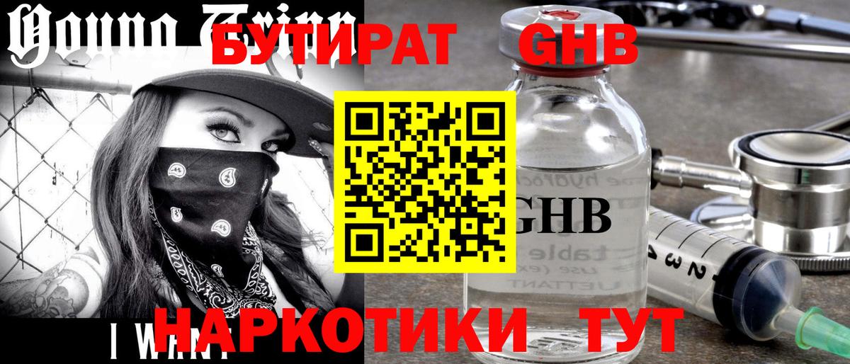 Бутират  Вход с VPN  Азнакаево  Бутират Butirat 