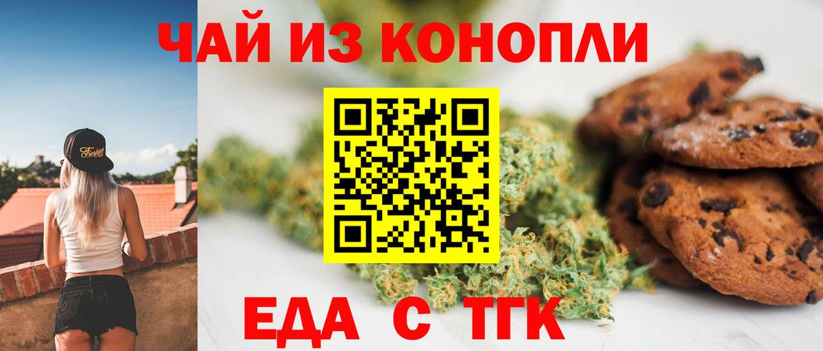 Азнакаево  Печенье с ТГК марихуана  Вход с VPN 