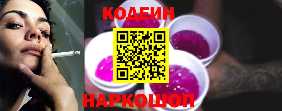 Азнакаево  Codein Purple Drank  Кодеиновый сироп Lean напиток Lean (лин)  Вход с VPN 